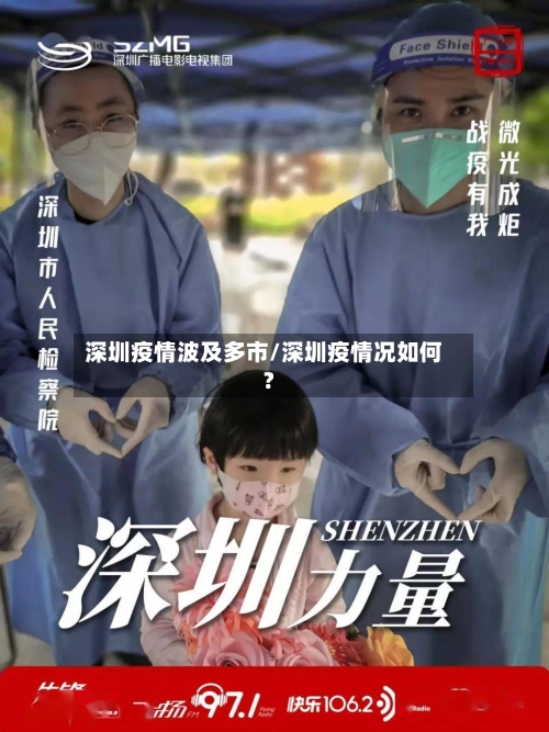 深圳疫情波及多市/深圳疫情况如何?-第2张图片