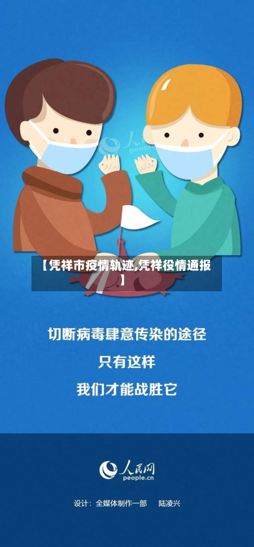 【凭祥市疫情轨迹,凭祥役情通报】-第1张图片