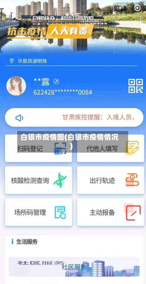 白银市疫情图(白银市疫情情况)-第2张图片