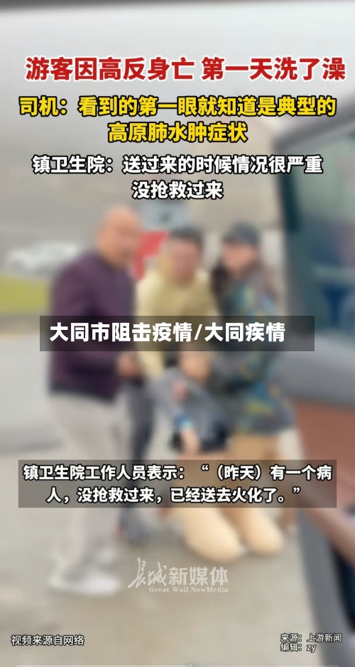 大同市阻击疫情/大同疾情-第1张图片