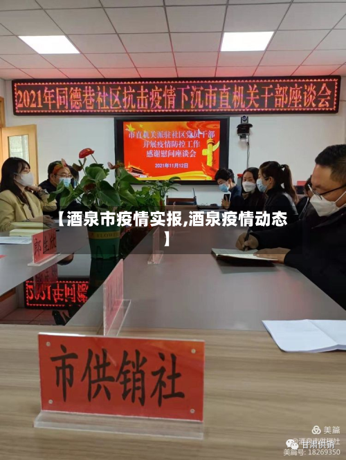 【酒泉市疫情实报,酒泉疫情动态】-第2张图片