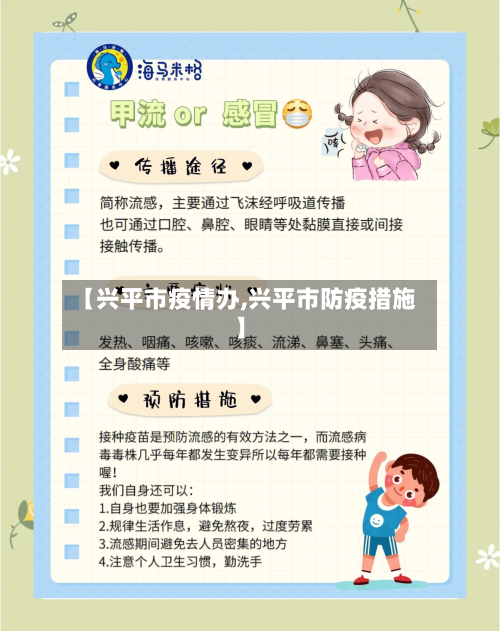 【兴平市疫情办,兴平市防疫措施】-第1张图片