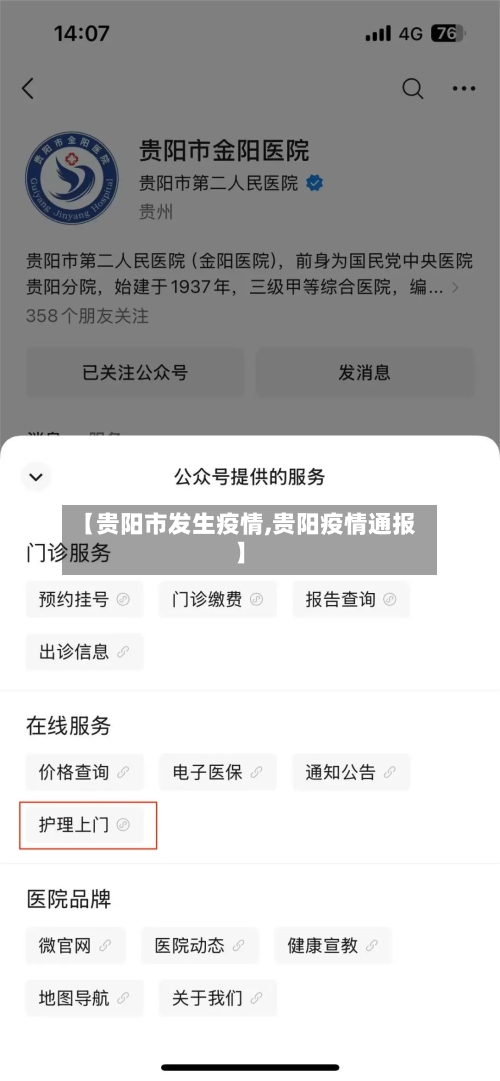 【贵阳市发生疫情,贵阳疫情通报】-第3张图片