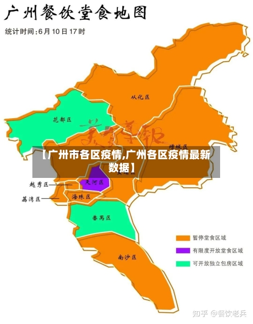 【广卅市各区疫情,广州各区疫情最新数据】-第1张图片