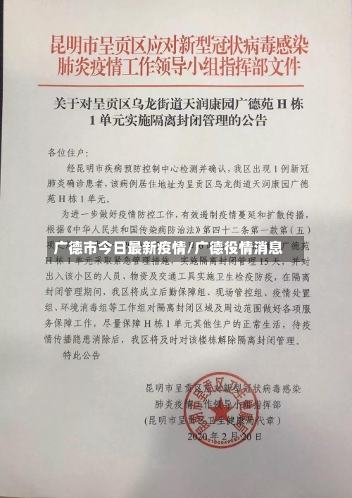 广德市今日最新疫情/广德役情消息-第1张图片