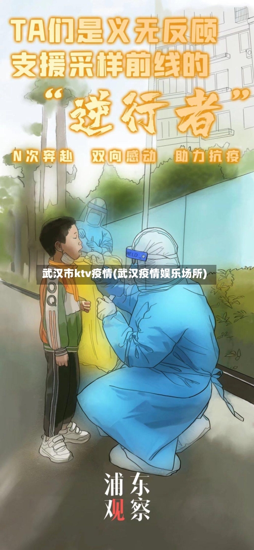 武汉市ktv疫情(武汉疫情娱乐场所)-第1张图片