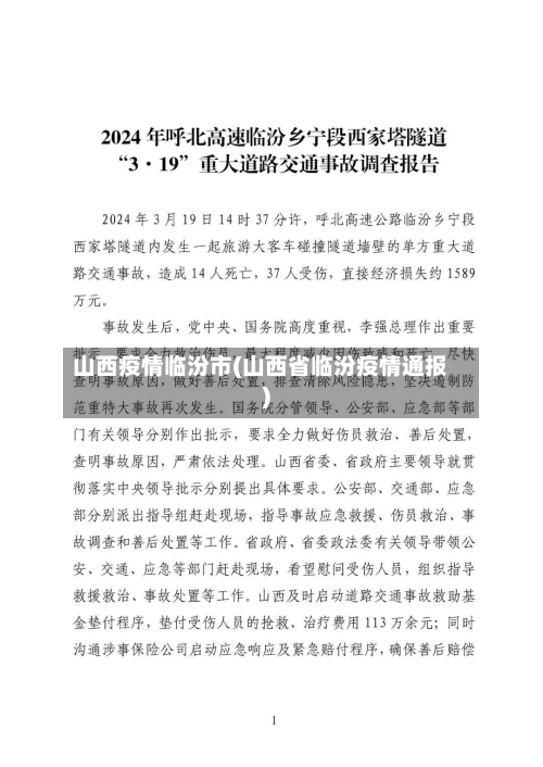 山西疫情临汾市(山西省临汾疫情通报)-第1张图片