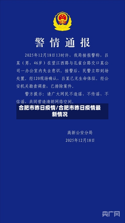 合肥市昨日疫情/合肥市昨日疫情最新情况-第1张图片