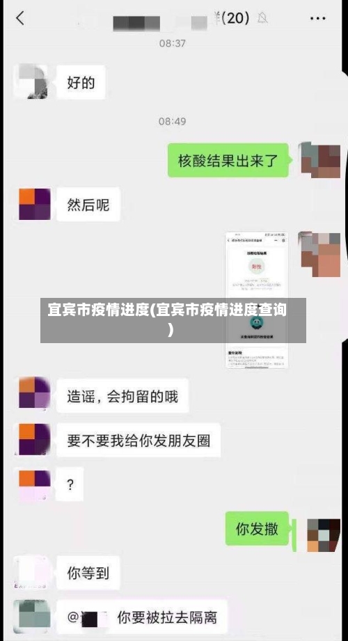 宜宾市疫情进度(宜宾市疫情进度查询)-第2张图片