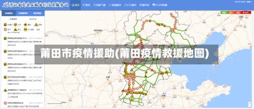 莆田市疫情援助(莆田疫情救援地图)-第1张图片