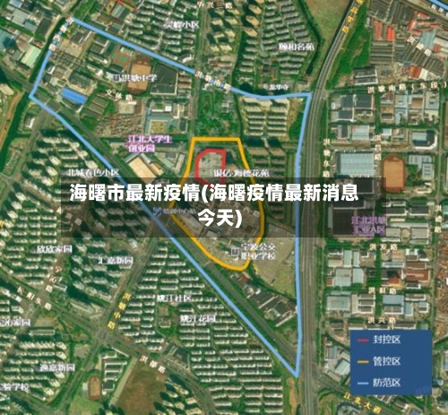 海曙市最新疫情(海曙疫情最新消息今天)-第1张图片