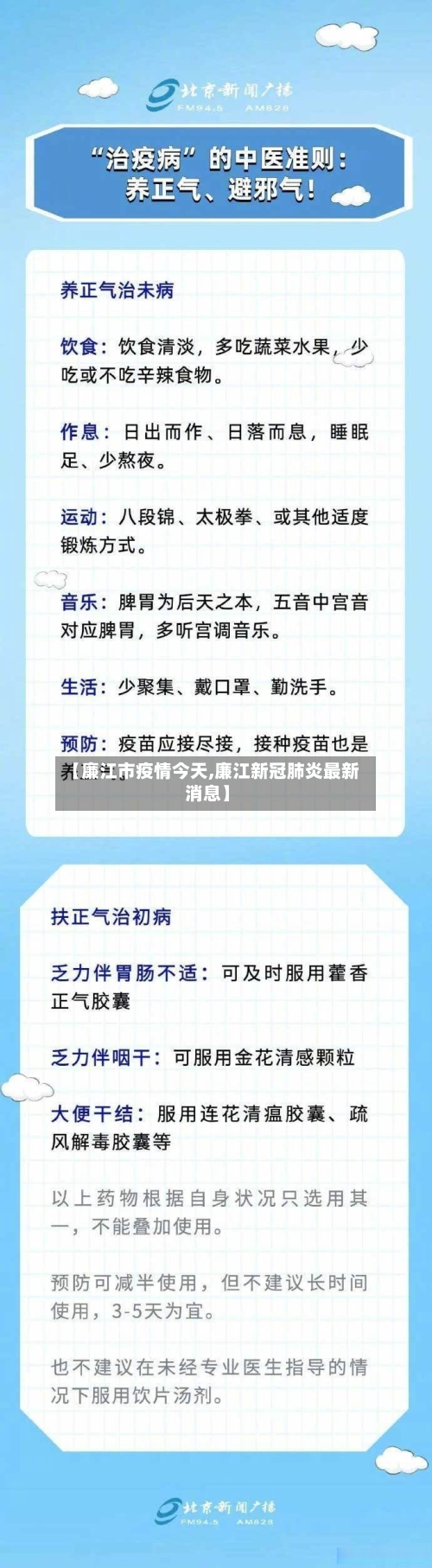 【廉江市疫情今天,廉江新冠肺炎最新消息】-第2张图片